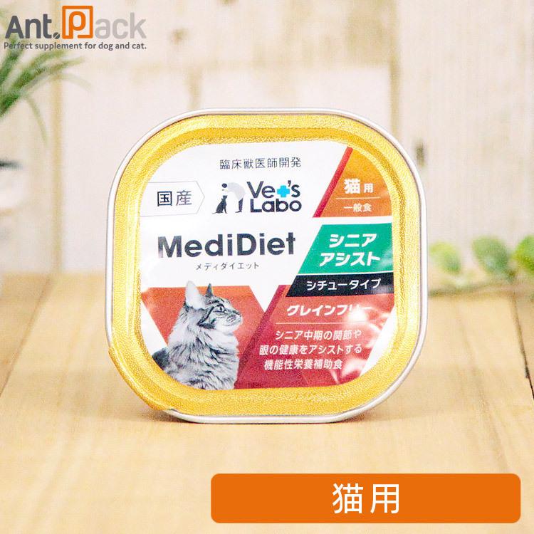 Vet'sLabo メディダイエット 猫用 シニア アシスト 11歳〜 95g