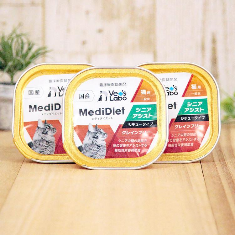 Vet'sLabo メディダイエット 猫用 シニア アシスト 11歳〜 95g×3個
