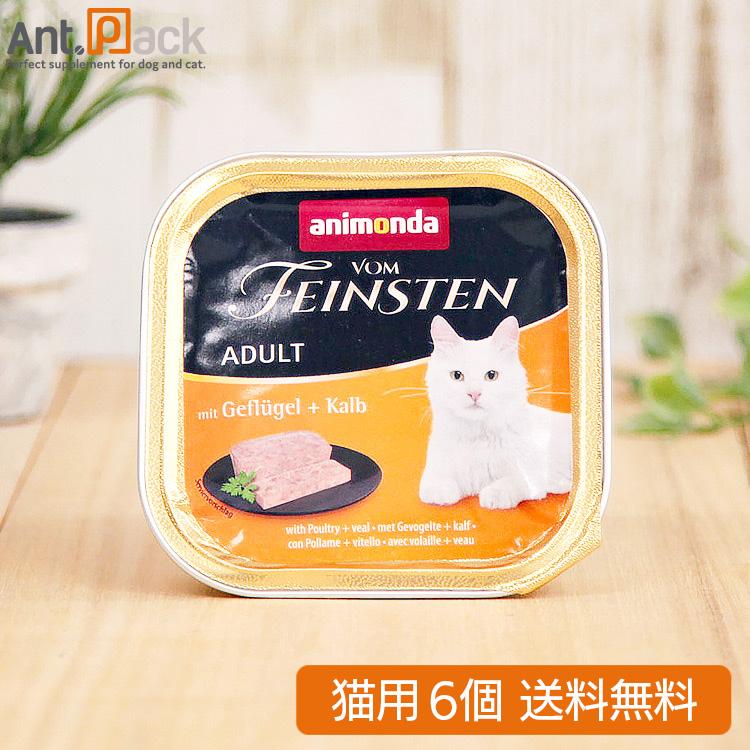 アニモンダ フォムファインステン 鳥・牛・豚・子牛 猫用 100g×6個