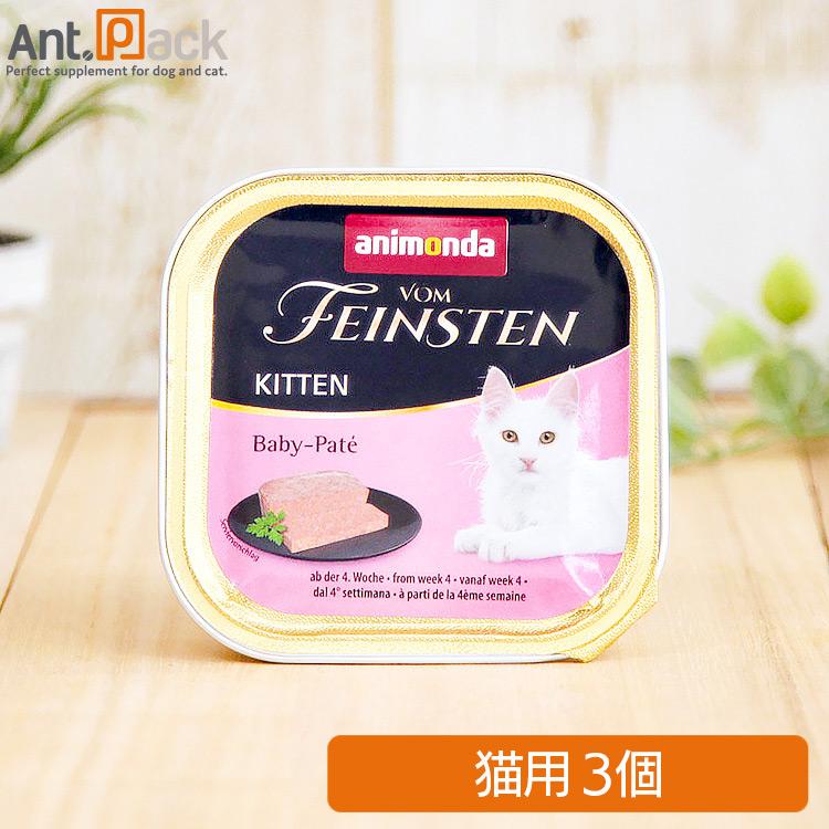 アニモンダ フォムファインステン ベビーパテ（離乳食） 猫用 100g×3個