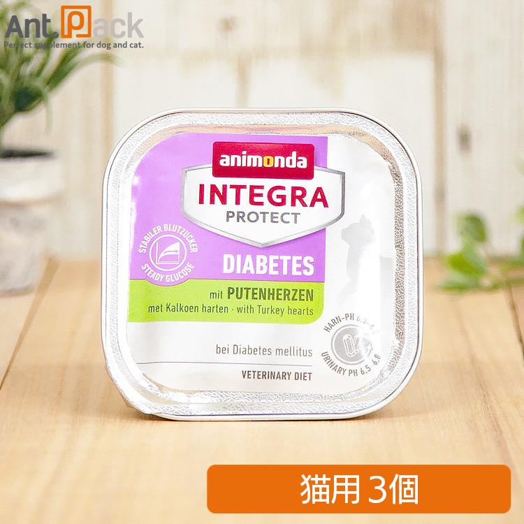 アニモンダ インテグラ プロテクト 糖尿ケア 七面鳥の心臓 猫用 100g×3