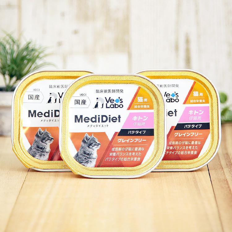 Vet'sLabo メディダイエット 猫用 キトン 95g×3個 ［ネコポス発送］2