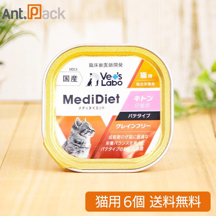 Vet'sLabo メディダイエット 猫用 キトン 95g×6個（97073） : Ant.Pack