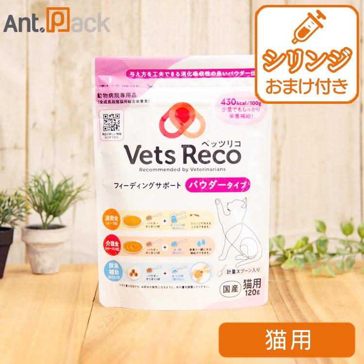 Vet's Reco ベッツリコ 9袋まとめ売り Vets Reco ベッツリコ フィーディングサポート 猫用 パウダータイプ