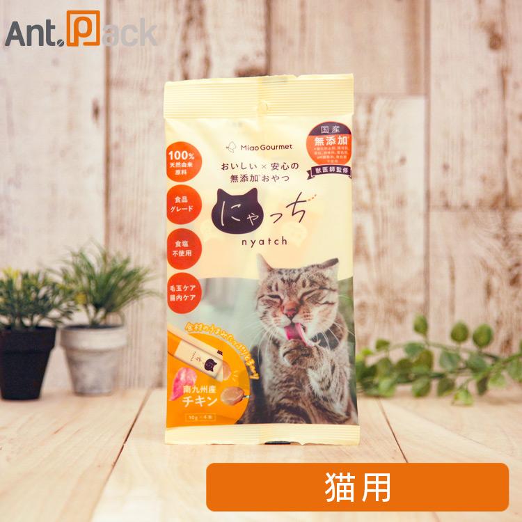 ミャオグルメ・にゃっち チキン 無添加おやつ 猫用 10g×4本（51599