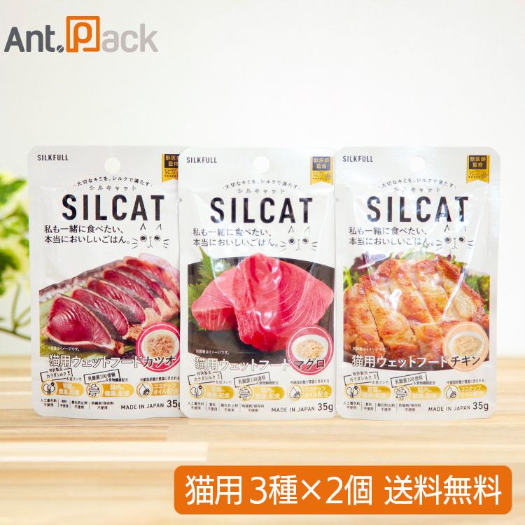 SILCAT (シルキャット)  猫用ウェットフード食べ比べセット （チキン味・マグロ味・かつお味）35g×各2個