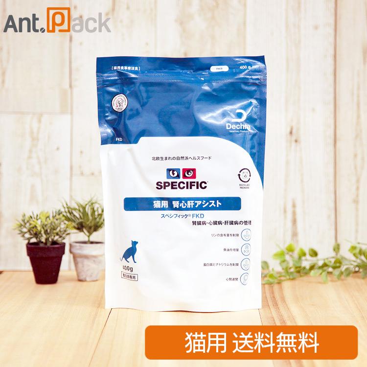 スペシフィック 猫用 腎心肝アシスト FKD 400g食事療法食 ドライフード