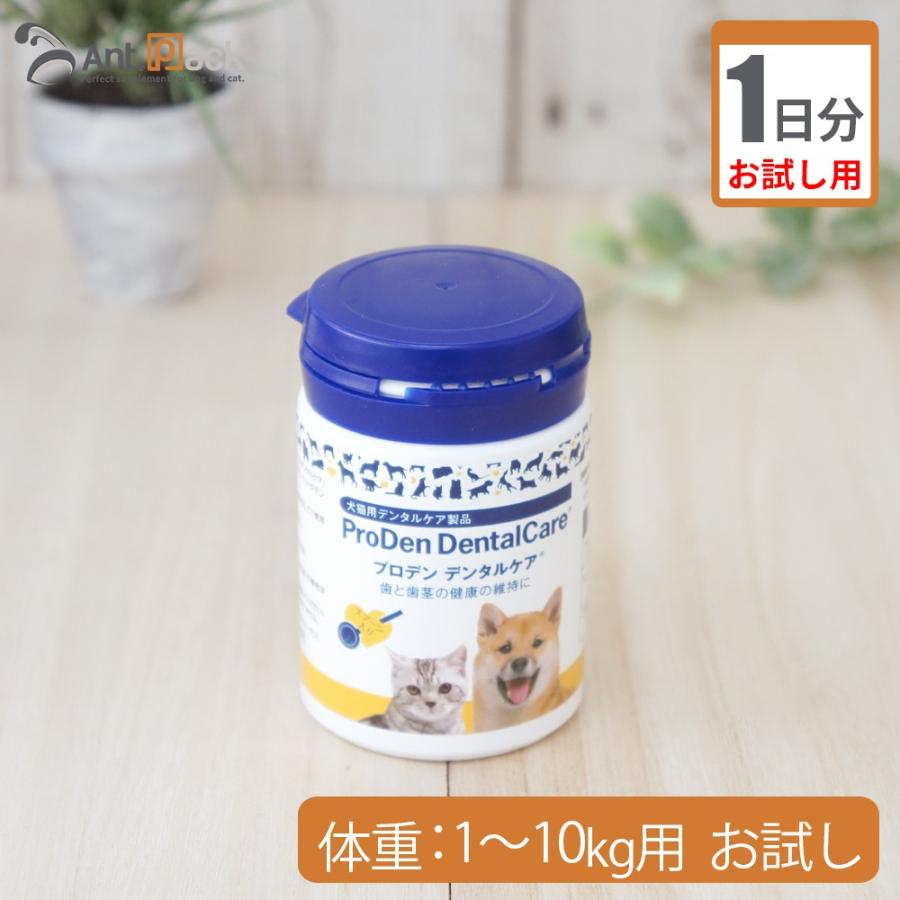 お試し1日分） プロデン デンタルケア猫用 体重1kg〜10kg用 0.15g 1日