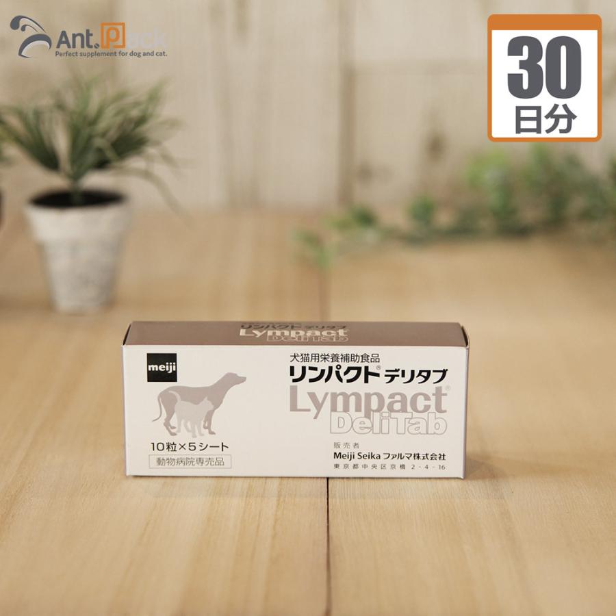 Meiji Seika ファルマ リンパクトデリタブ 猫用 1日2粒30日分 : Ant