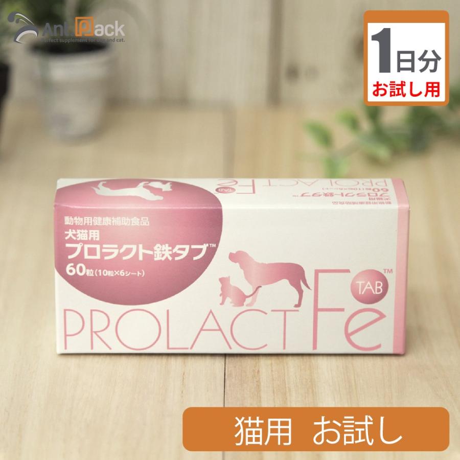 お試し1日分） プロラクト鉄タブ 猫用 1粒 1日分 : Ant.Pack獣医師監修