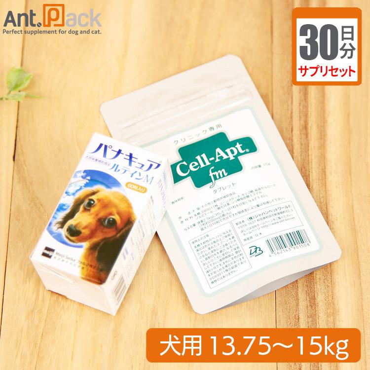 （サプリセット30日分）パナキュアルテインM 1日2カプセル＋セラプト(タブレット) 1日6粒 犬用 体重13.75〜15kg