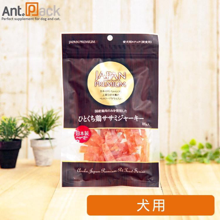 ジャパンプレミアム ひとくち鶏ササミジャーキー 犬用 85g D 1432 1 ペット用サプリ専門ant Pack 通販 Yahoo ショッピング