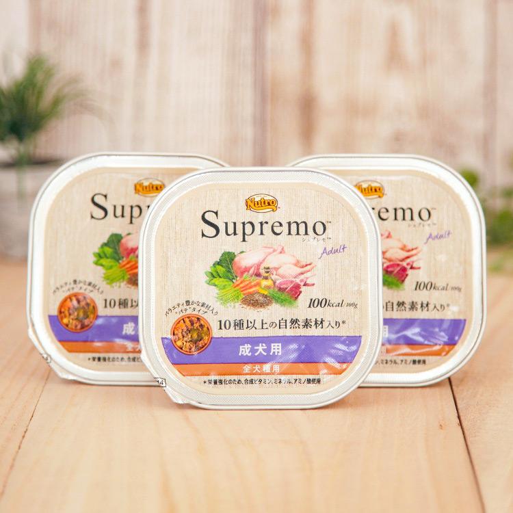 シュプレモ ニュートロ 成犬用 トレイ 100g×3個 ［ネコポス発送］2