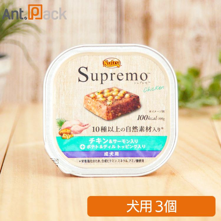 シュプレモ ニュートロ チキン＆サーモン入り 成犬用 トレイ 100g×3個