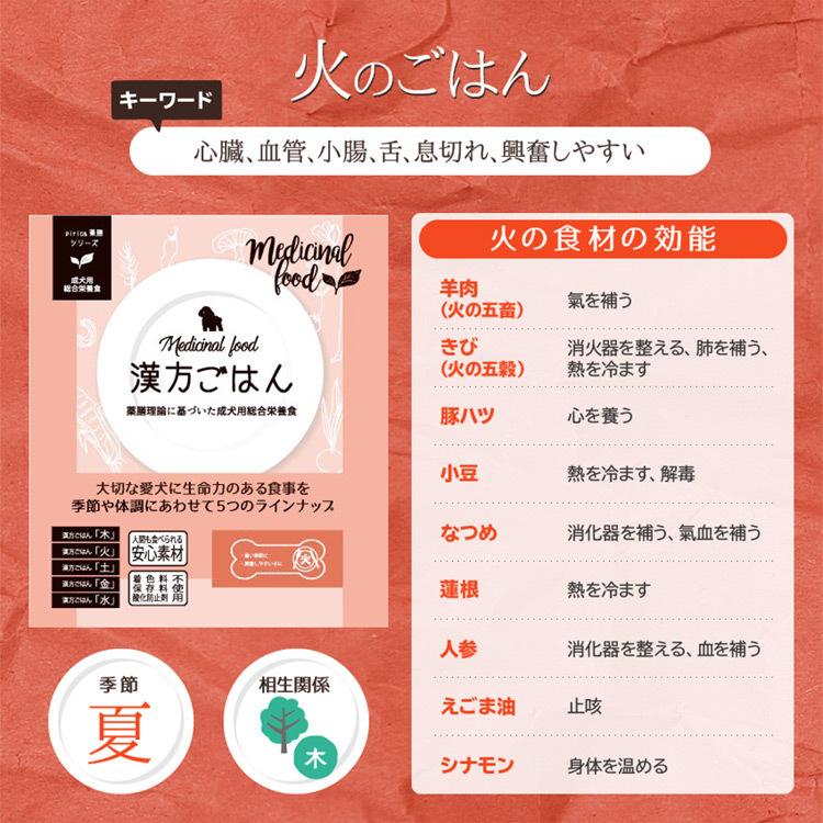 ピリカ薬膳 げんかつごはん（旧漢方ごはん）「木」鶏肉 犬用 80g×10袋
