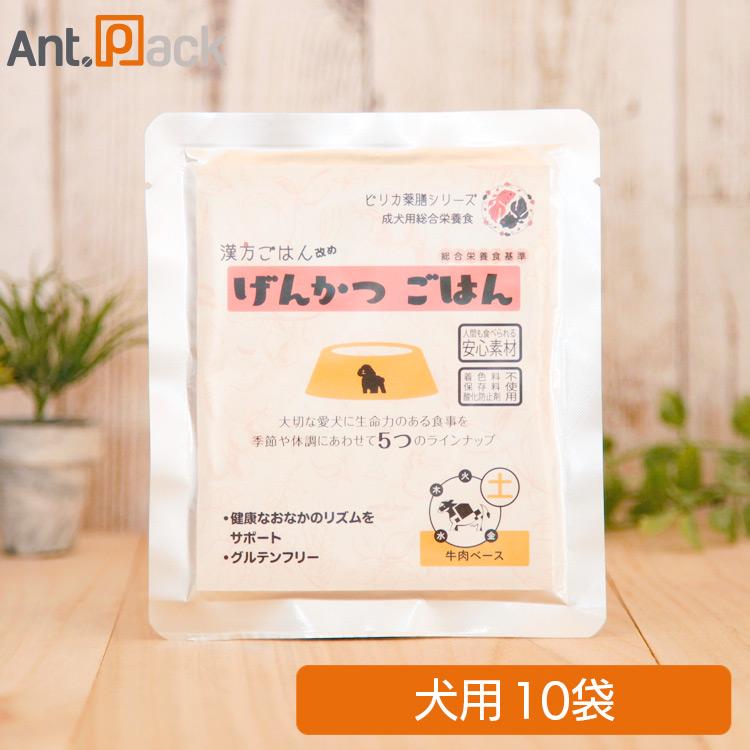 ピリカ薬膳 げんかつごはん（旧漢方ごはん）「土」牛肉 犬用 80g×10袋