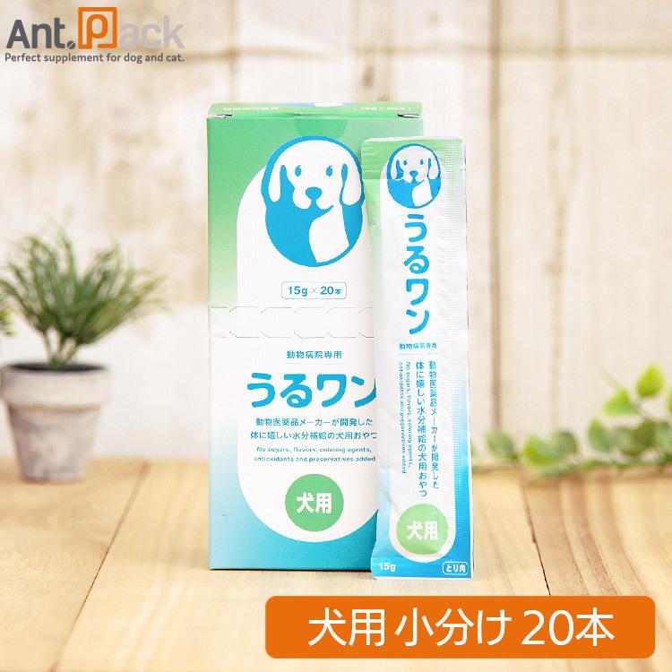 全薬 うるワン 犬用 15g×20本 （小分け）（動物病院専用）（水分補給