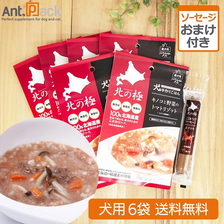 北の極 キノコと野菜のトマトリゾット 犬用 80g 6袋 おまけ ごほうびソーセージ エゾシカ お1人様1セット限り D 1781 6 ペット用サプリ専門ant Pack 通販 Yahoo ショッピング