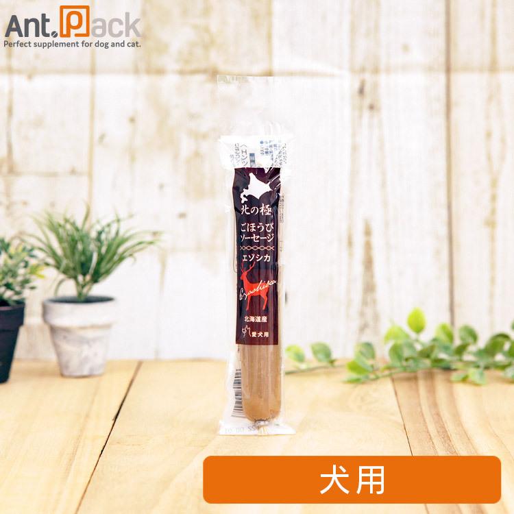 北の極 ごほうびソーセージ エゾシカ 犬用 40g×1本(4900308002408
