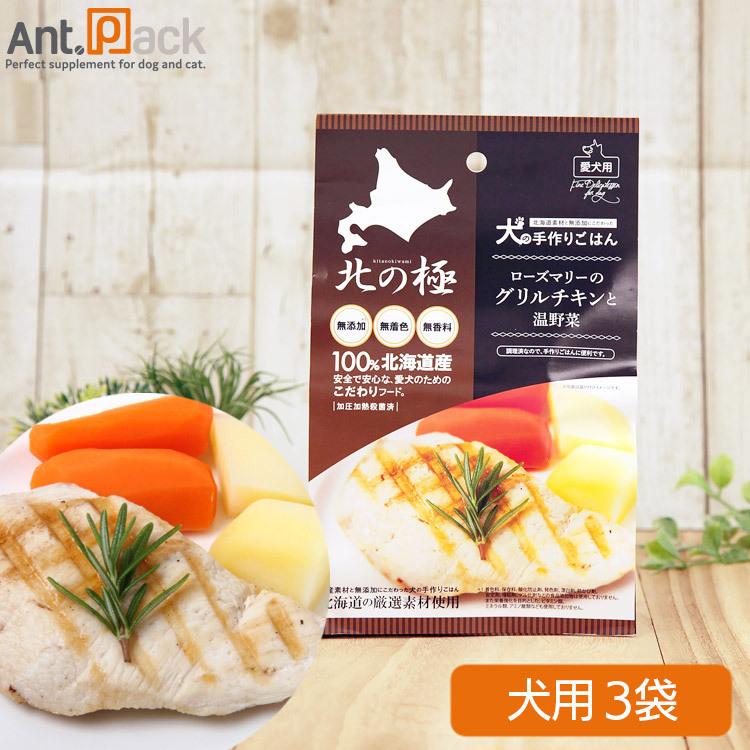 北の極 ローズマリーのグリルチキンと温野菜 犬用 80g 3袋 お1人様2セット限り D 1790 3 ペット用サプリ専門ant Pack 通販 Yahoo ショッピング