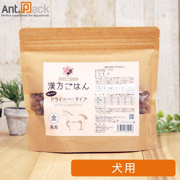 ピリカ薬膳 げんかつごはん（旧漢方ごはん）ドライタイプ「金」馬肉 犬