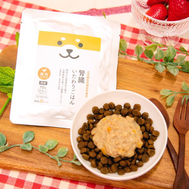 腎臓いたわりごはん 鶏肉 犬用 70g×1袋［ネコポス発送］12個まで
