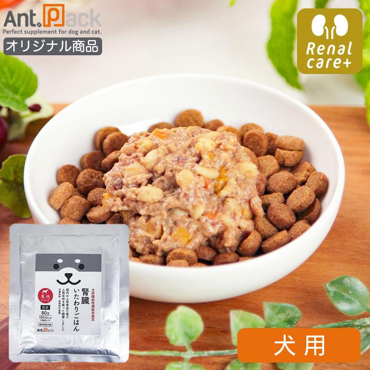 リニューアル)腎臓いたわりごはん 馬肉 犬用 80g×1袋[ネコポス リニューアル)腎臓いたわりごはん 馬肉 犬用 80g×1袋[ネコポス