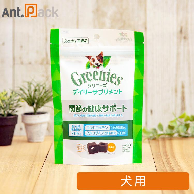 【専用】グリニーズ　デイリーサプリメント　関節の健康サポート 63g×15袋 グリニーズ デイリーサプリメント 関節の健康サポート 犬用 63g