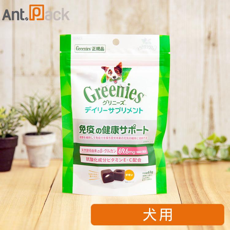 グリニーズ デイリーサプリメント 免疫の健康サポート 犬用 63g