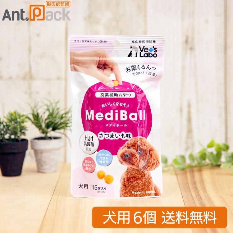 （投薬補助おやつ）メディボール 犬用 さつまいも味 15個入×6個 （97516） の商品画像