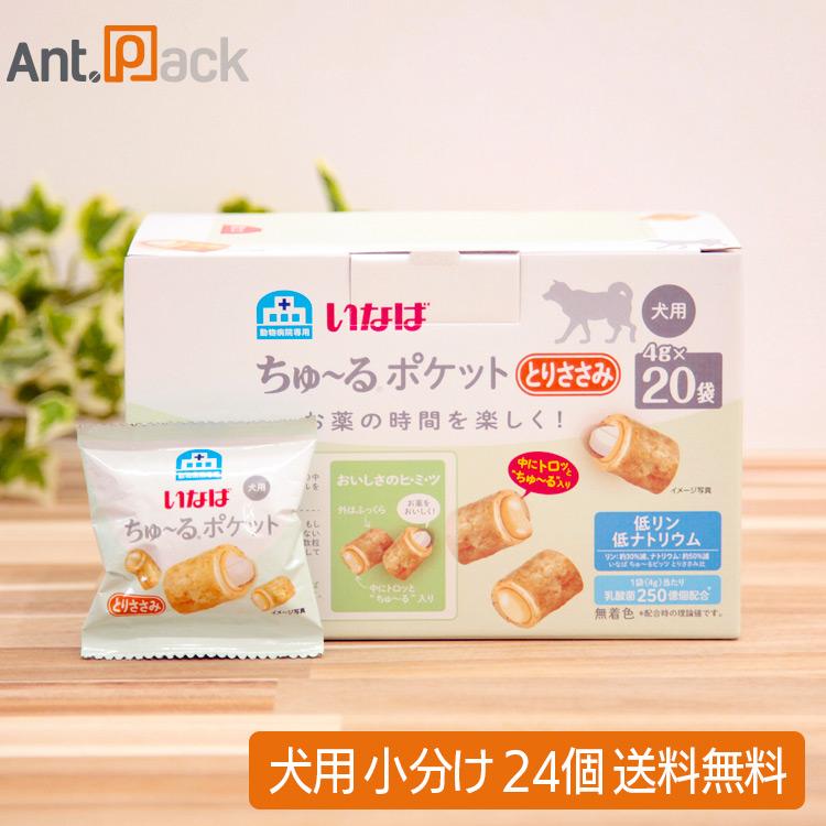 いなば 動物病院専用 ちゅーるポケット とりささみ 犬用 4g×24個
