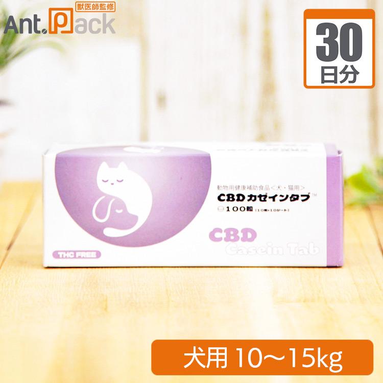 共立製薬 CBD カゼインタブ 犬用 体重10kg〜15kg 1日3粒30日分 : Ant