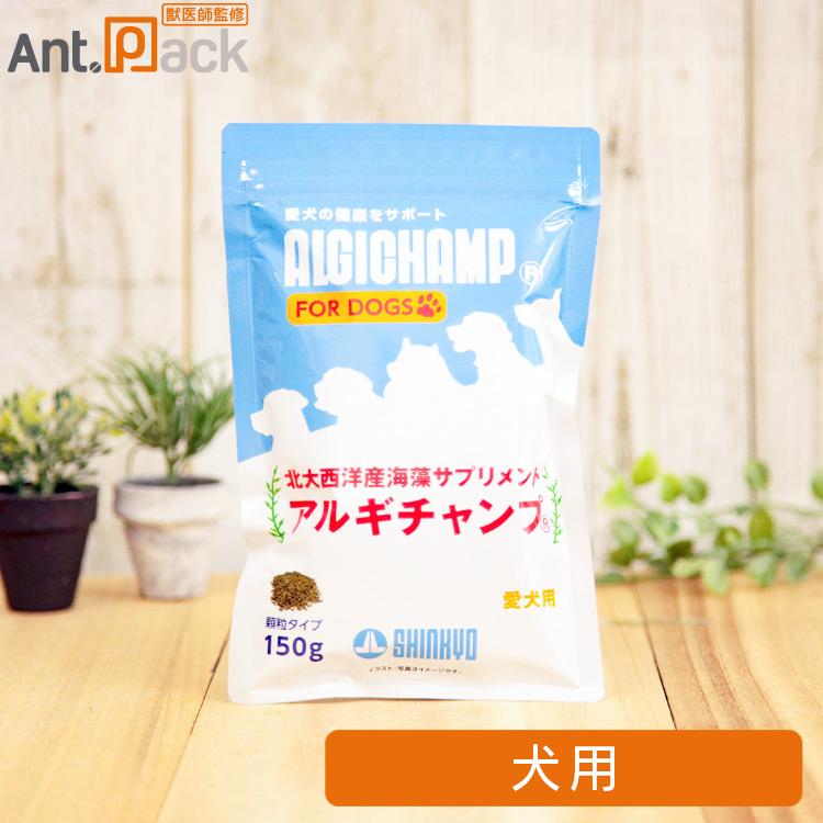 アルギチャンプ 犬用 150g［ネコポス発送］6個まで（04366） : Ant