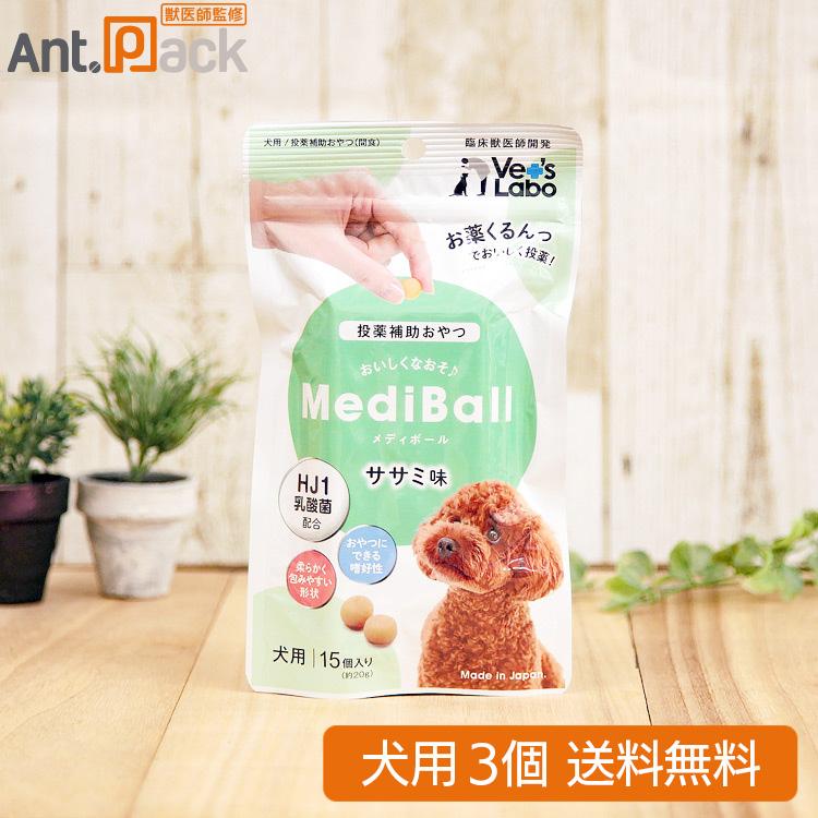 投薬補助おやつ）メディボール 犬用 ささみ味 15個入×3個 （93723