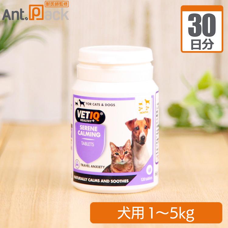 セリーンカーム 犬用 体重1kg〜5kg 1日1粒30日分(1日2回 1回0.5粒