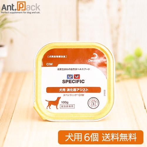 スペシフィック 犬用 Ciw 高消化性 100g 6個 食事療法食 ウェットフード お1人様1セット限り D21 1149 6 ペット用サプリ専門ant Pack 通販 Yahoo ショッピング
