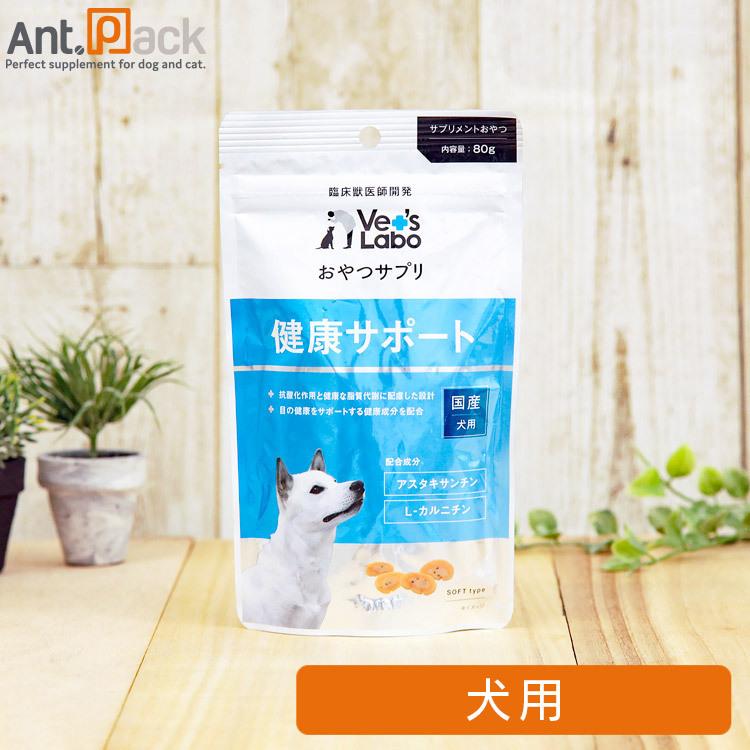 Vet'sLabo おやつサプリ 成犬用 健康サポート 80g *お1人様7個限り(4560191493914)｜ant-pack