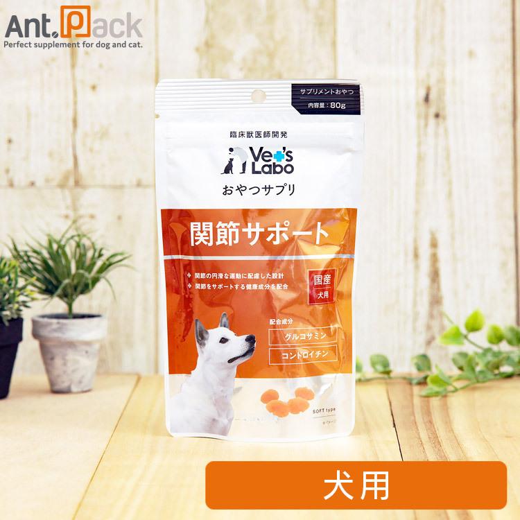 Vet'sLabo おやつサプリ 犬用 関節サポート 80g (4560191494928