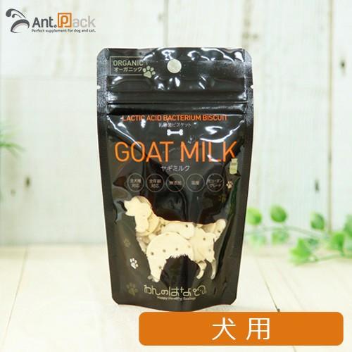わんのはな 乳酸菌ビスケット ヤギミルク 犬用 35g お1人様8個限り D22 1043 1 ペット用サプリ専門ant Pack 通販 Yahoo ショッピング