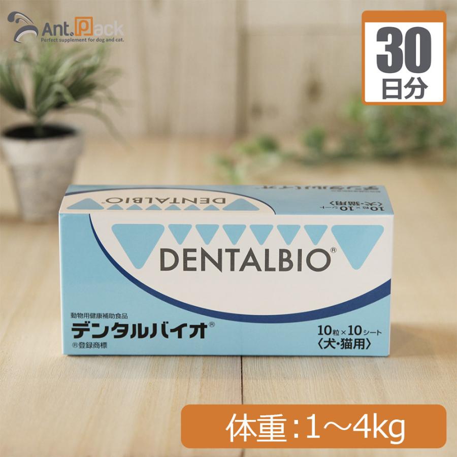 デンタルバイオ 4個セット デンタルバイオ 犬用 体重1kg〜4kg 1日1粒30日分 : Ant.Pack獣医師監修