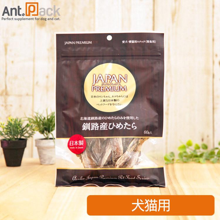ジャパンプレミアム 釧路産ひめたら 犬猫用 60g Dc 1437 1 ペット用サプリ専門ant Pack 通販 Yahoo ショッピング