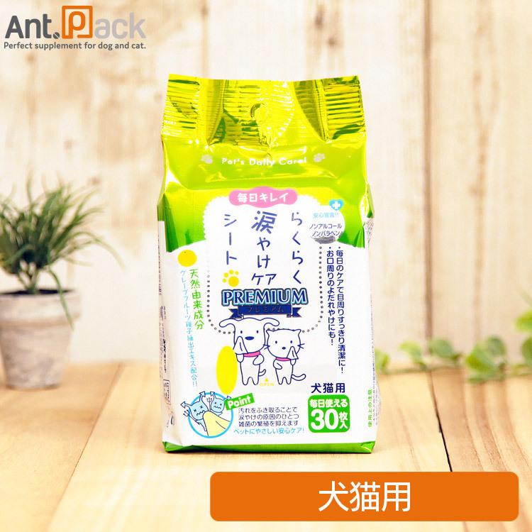 スーパーキャット らくらく涙やけケアシートプレミアム 犬猫用 30枚入 お1人様4個限り Dc 1485 1 ペット用サプリ専門ant Pack 通販 Yahoo ショッピング