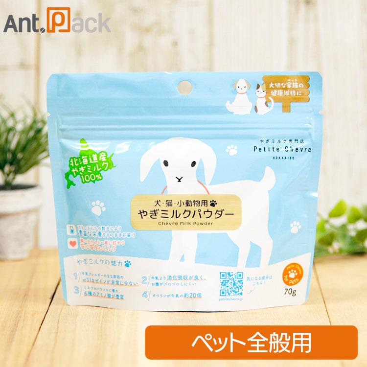プティシェーブル 北海道産 やぎミルクパウダー 犬猫・小動物用 70g