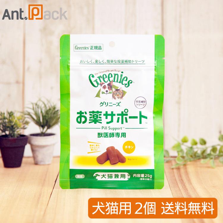 グリニーズ 獣医師専用 お薬サポート 犬猫用 25g （標準20個入）×2個