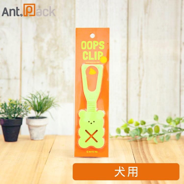 BITE ME バイトミー ジェリーベアー ウープスクリップ うんち袋
