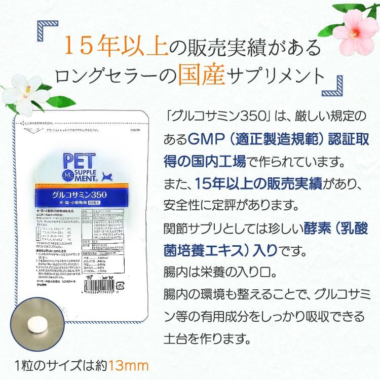 グルコサミン350 犬猫用 体重2.5kg〜5kg 1日1粒30日分 : Ant.Pack獣