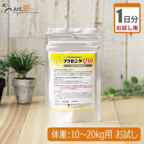 お試し1日分 プラセンタq10 犬猫用 体重10kg kg用 2カプセル 1日分 Dc10 117 C10 T ペット用サプリ専門ant Pack 通販 Yahoo ショッピング