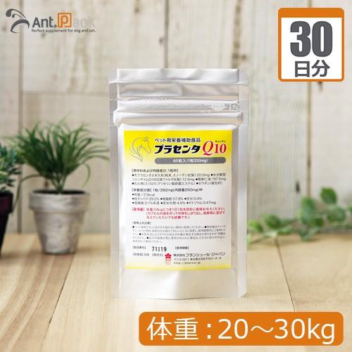新しいブランド プラセンタq10 犬猫用 体重kg 30kg 1日3カプセル30日分 Pmajk Gov Pk