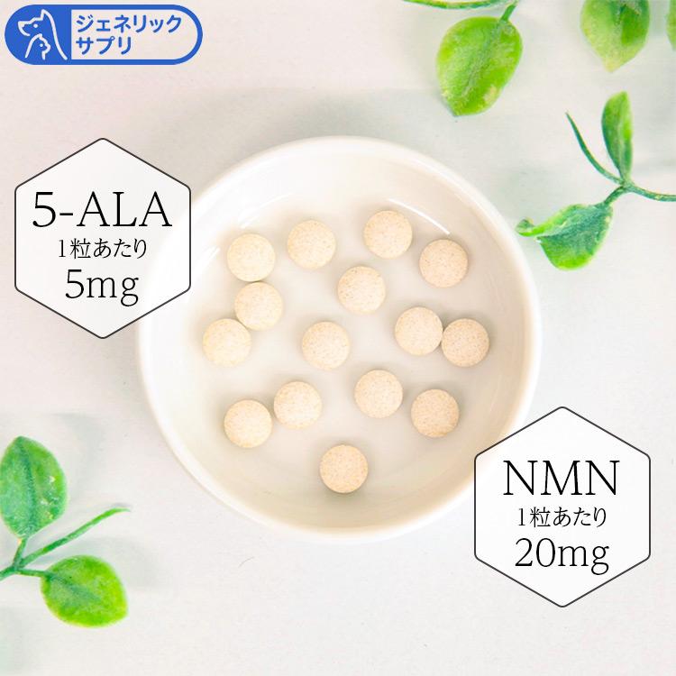 ジェネリックサプリ 5-ALA+NMNタブ 犬猫用 体重5kg〜10kg 1日1粒30日分 | 