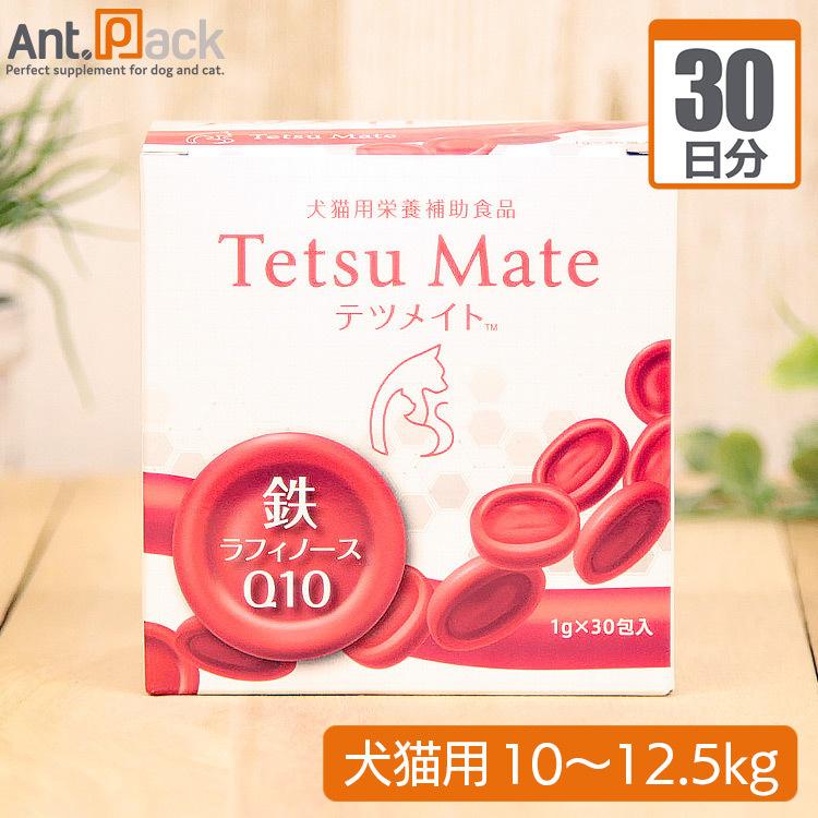 全薬 テツメイト 犬猫用 体重10kg〜12.5kg 1日2.5g30日分